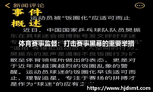 B体育小众不“小”，可撬动万亿体育消费市场的新引擎